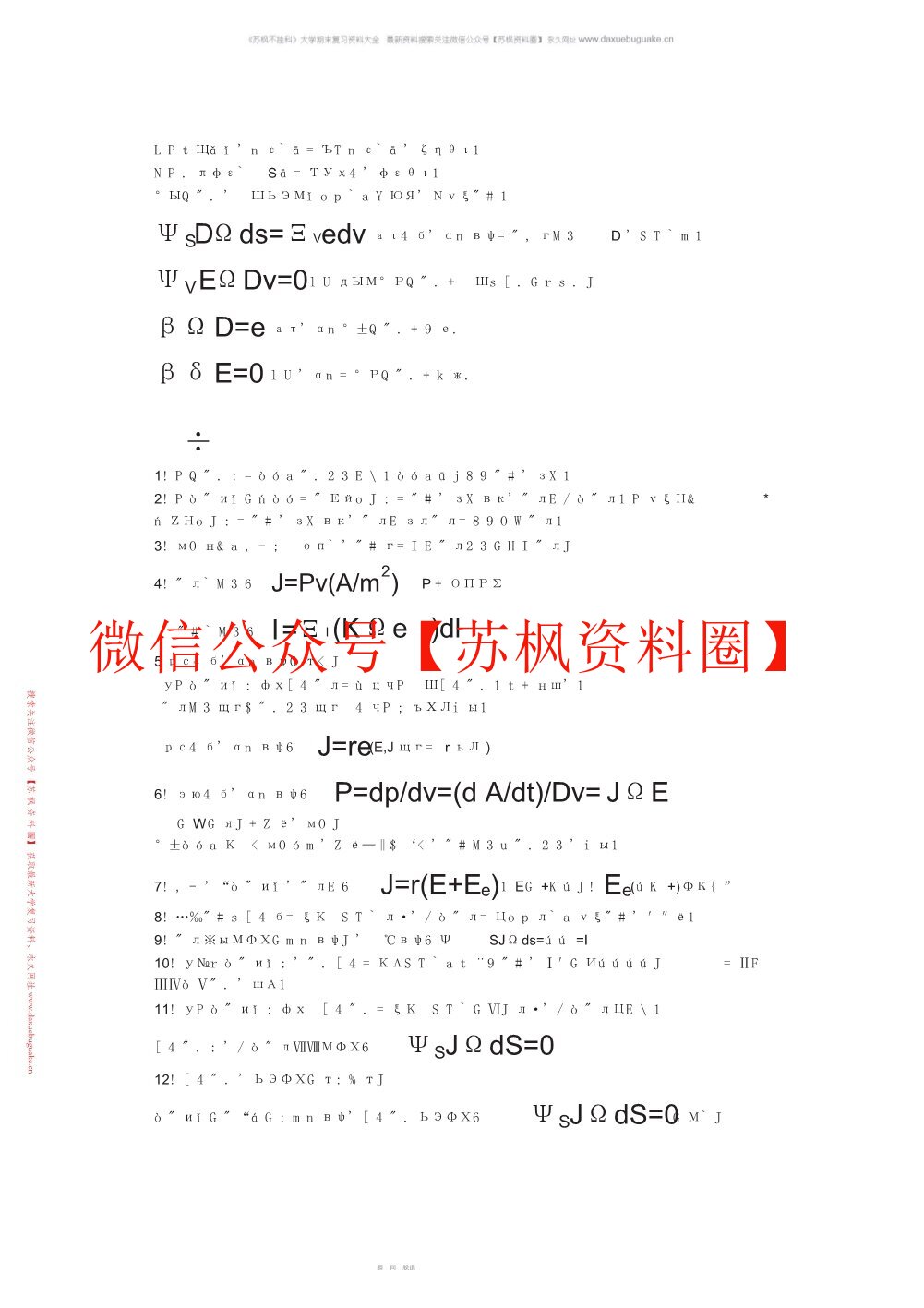 工程电磁场